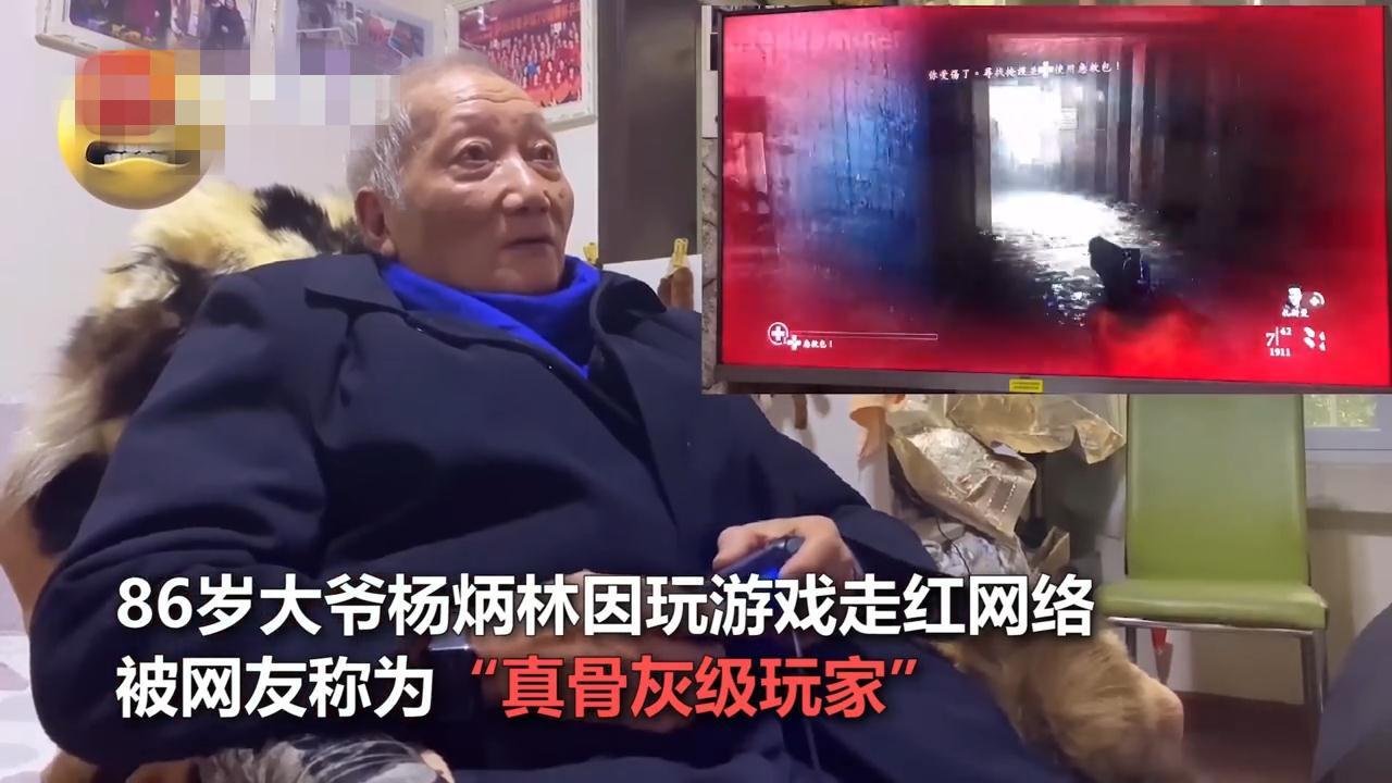 86岁大爷玩通关几百款游戏，老年人应该有怎样的心态？