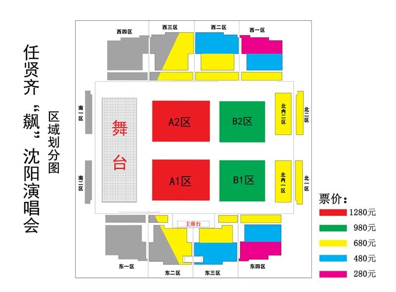 任贤齐2013在沈阳有演唱会吗？