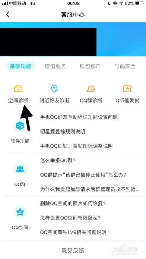 qq空间状态异常怎么解决？
