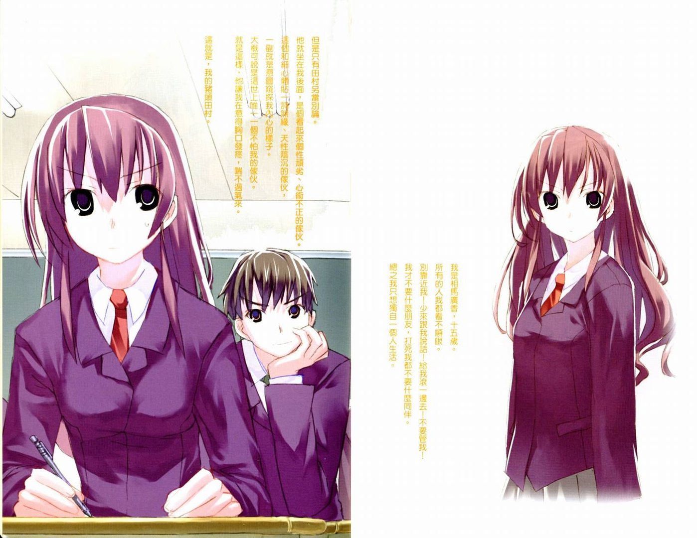 我们俩的田村同学的介绍