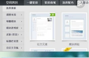 手机QQ空间透明度怎么调？