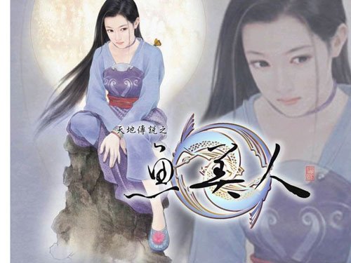 天地传说之鱼美人的游戏特点