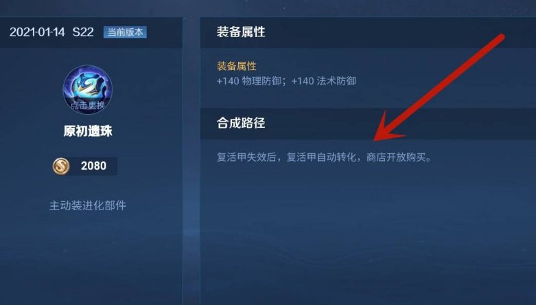 王者荣耀新装备怎么买不了？