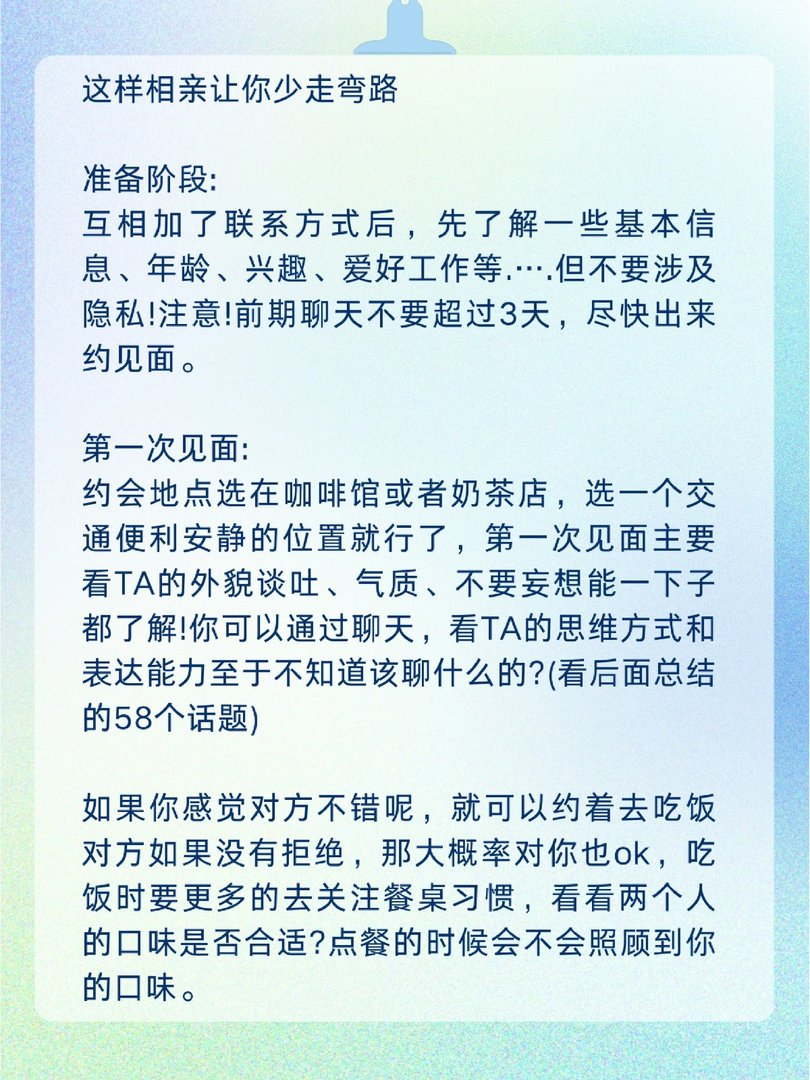 毕业后相亲约会破冰的多个聊天话题