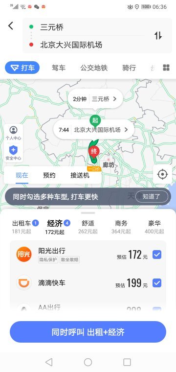 从北京三元桥到大兴机场滴滴多久到