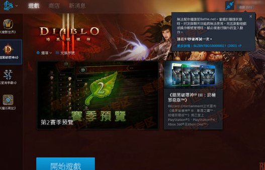 暗黑3连接不到服务器，如图，一直没反应