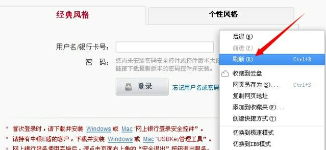怎样安装网上银行登录安全控件？