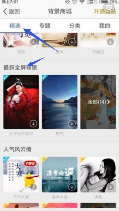 手机QQ空间透明度怎么调？