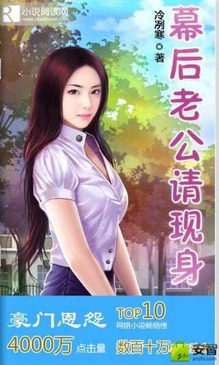 幕后老公请现身的小说评价