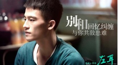 如何评价《左耳》这部电影?