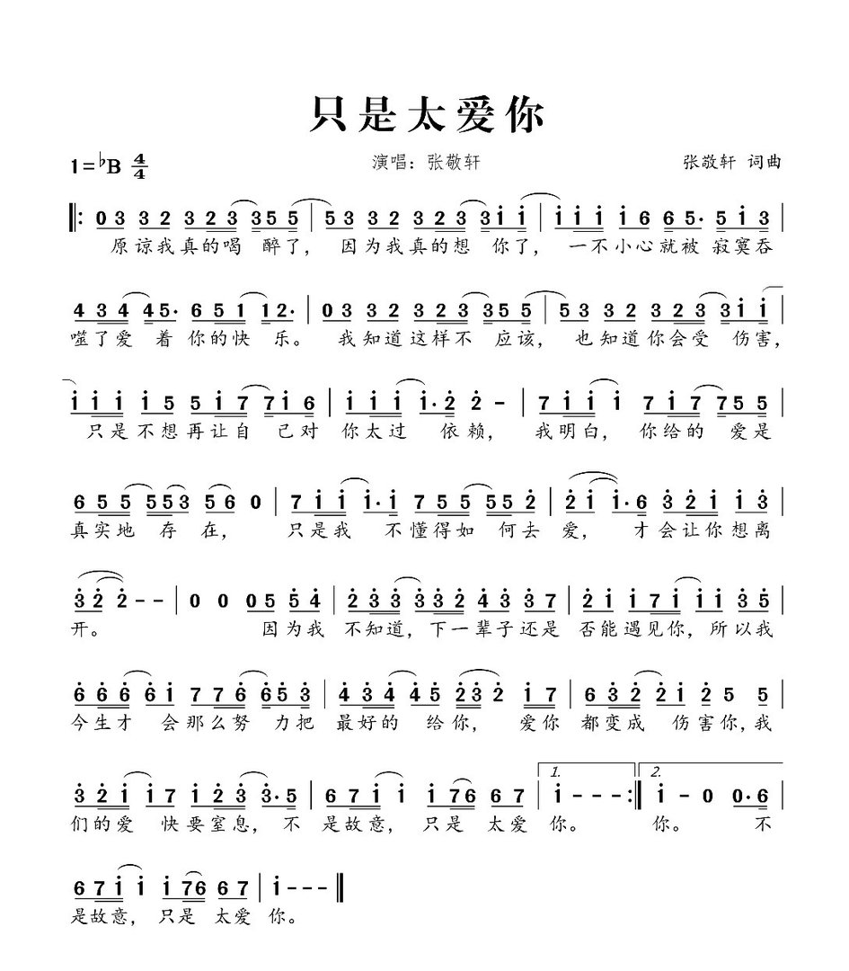 因为我不知道下一辈子还是否能遇见你什么歌？