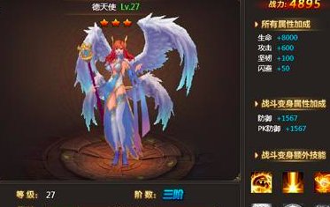 “风色幻想6”里“天使”怎么合成？