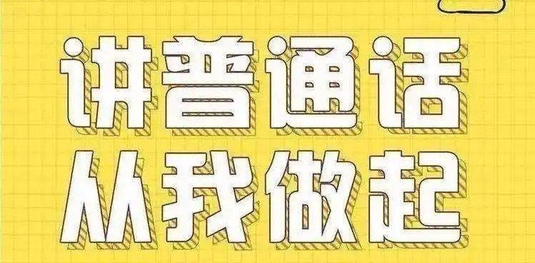 2020年普通话报名时间