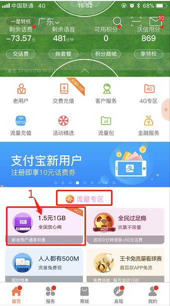 如何开通联通10元3G国内流量包？
