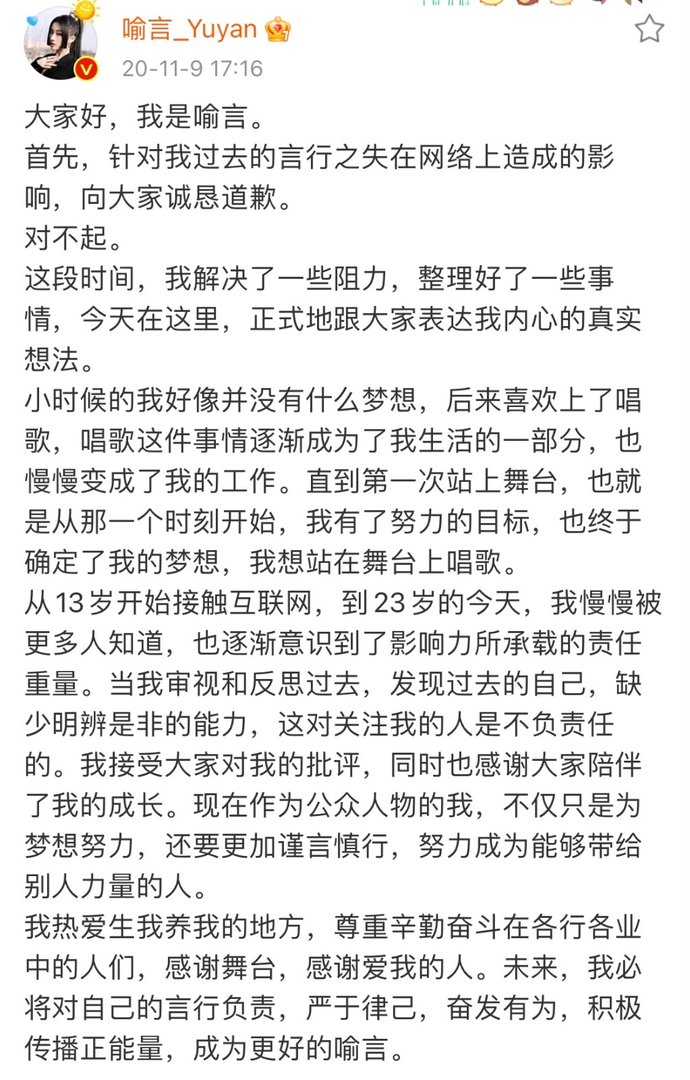 喻言为什么被全网黑？