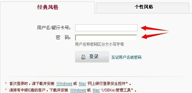 怎样安装网上银行登录安全控件？