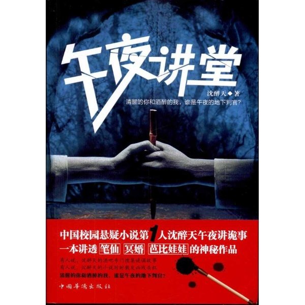 午夜讲堂的目录