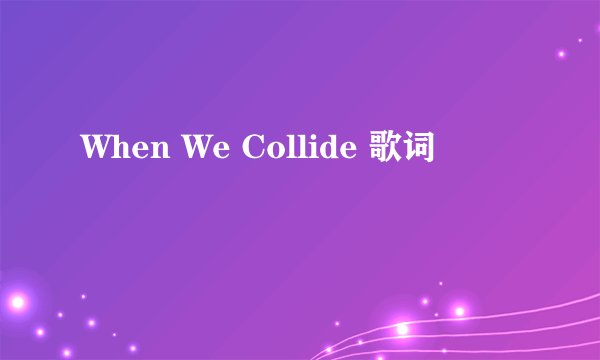 When We Collide 歌词