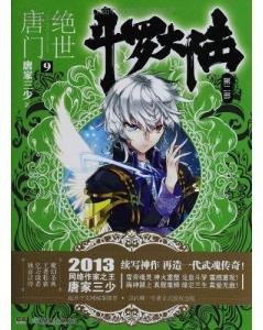 求绝世唐门实体书1～14册的封面人物名称，最好有图