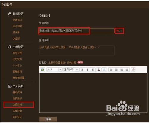 qq空间名字怎么加长