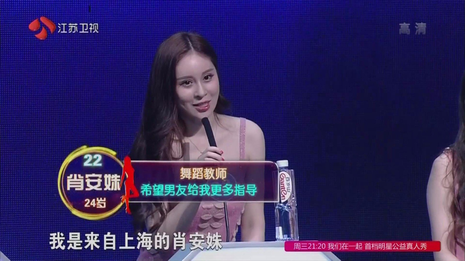 2016年9月17日非诚勿扰22号女嘉宾个人资料