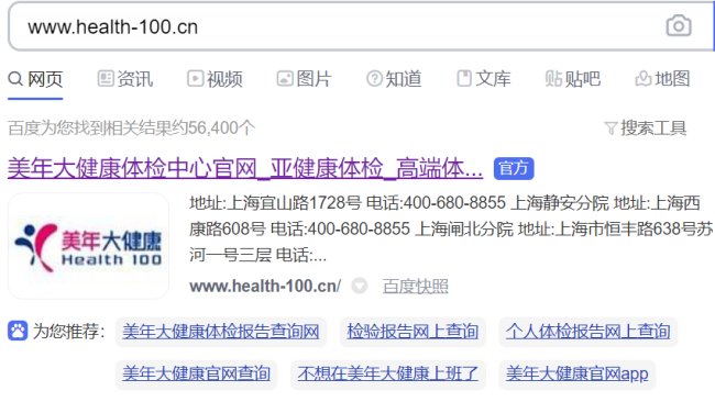 www.health-100.cn:体检结果怎么查？网站查询用户怎么登陆查询页面？
