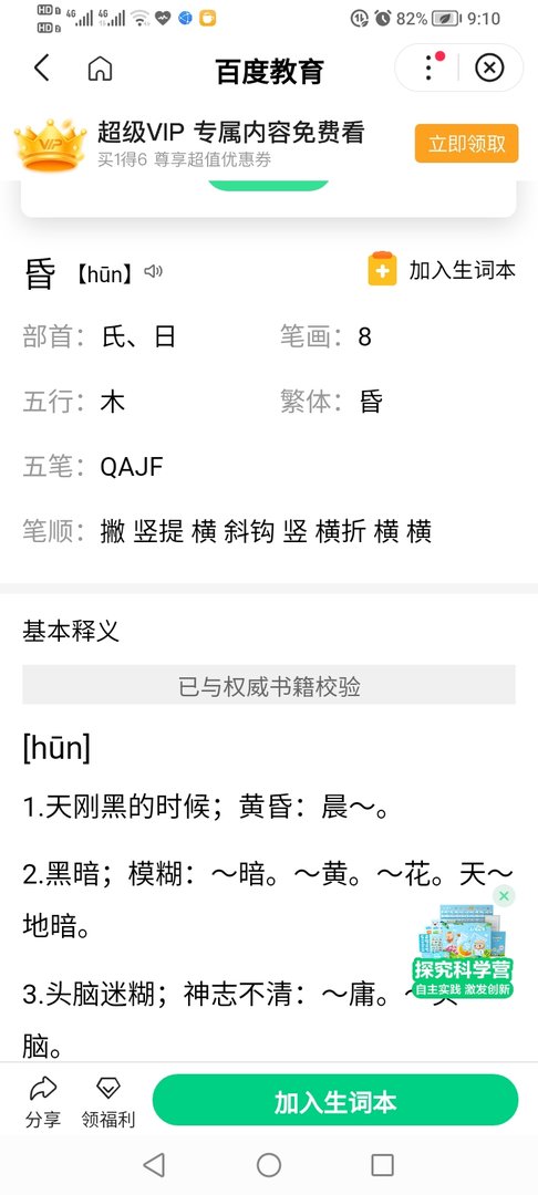 夕阳无限好只是近黄昏打一字？