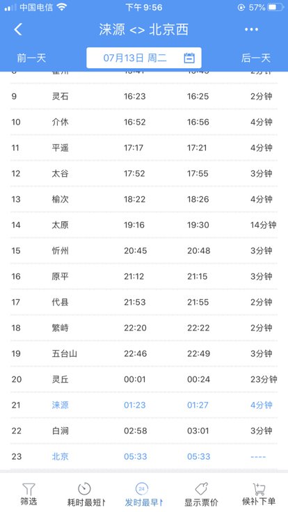 涞源到北京西站的火车经过哪些站？