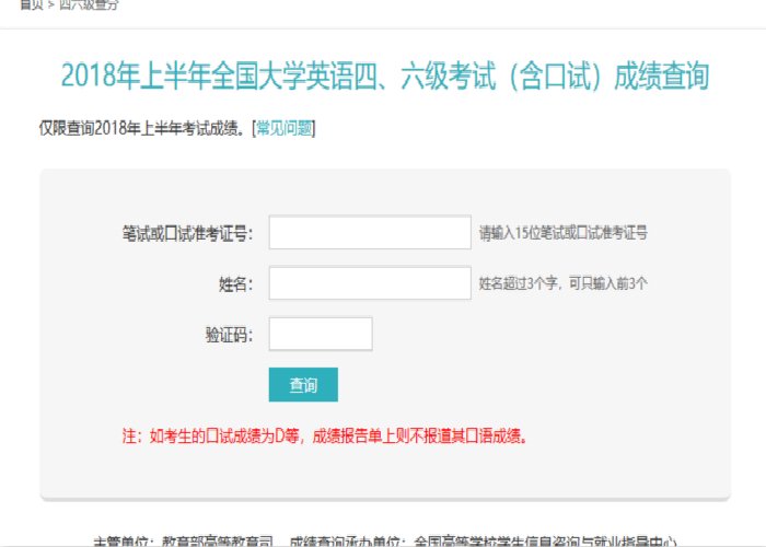 如何查询自己的英语四级成绩
