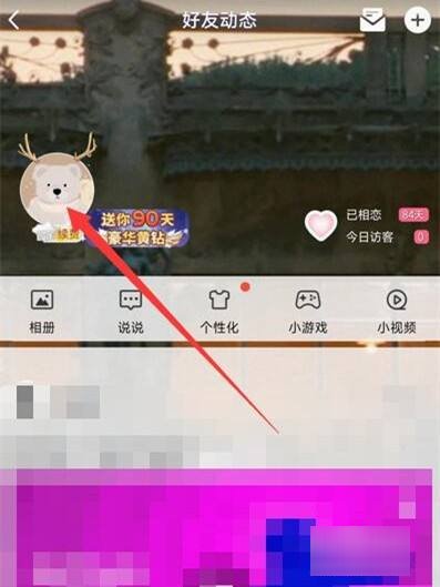怎样才能打开QQ留言版?