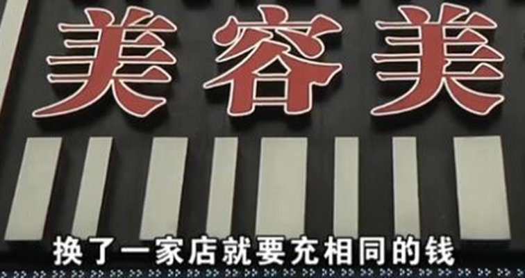 卡里有2.5W，想要消费还得再充2.5W，这属于强买强卖吗