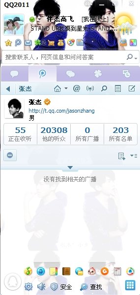 张杰有没有腾讯微博