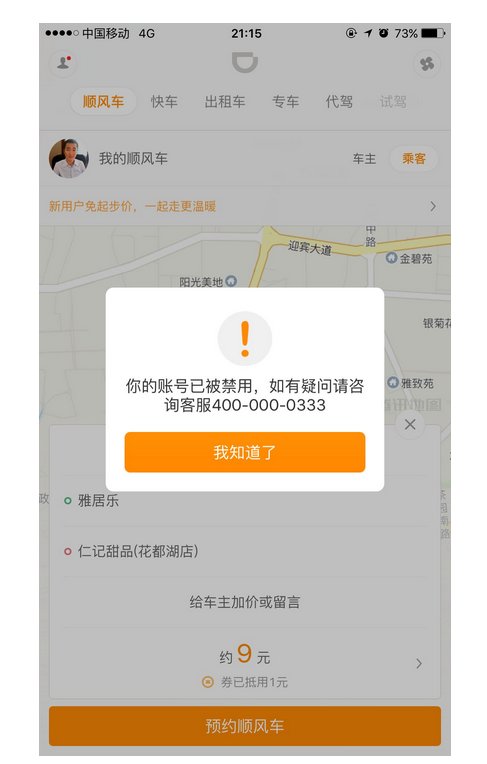 滴滴顺风车怎么关闭