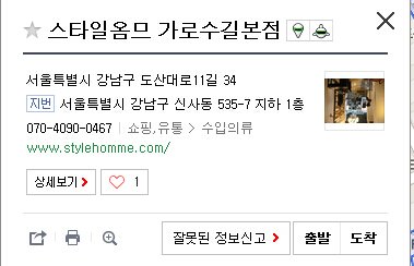 stylehomme韩国首尔门市