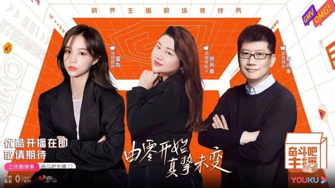 《奋斗吧主播》中各位姐姐都好刚，你觉得她们能和平共处下去吗？