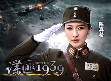 暗号又名谍匪1939的影视插曲