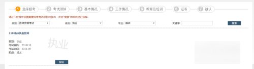 执业医师考试报名时间
