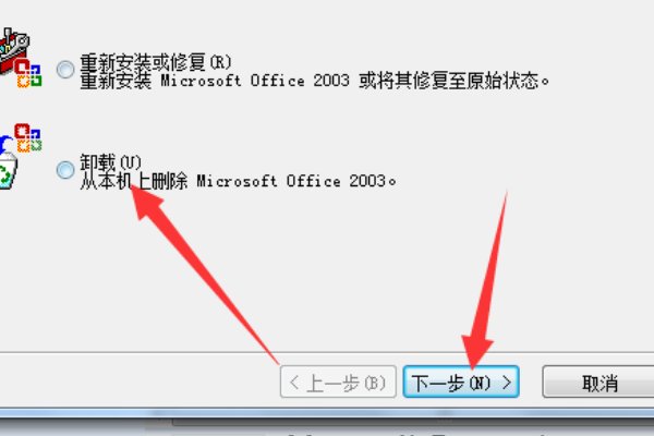 win7怎么完全卸载office2003啊？？