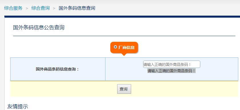怎样查耐克的条形码