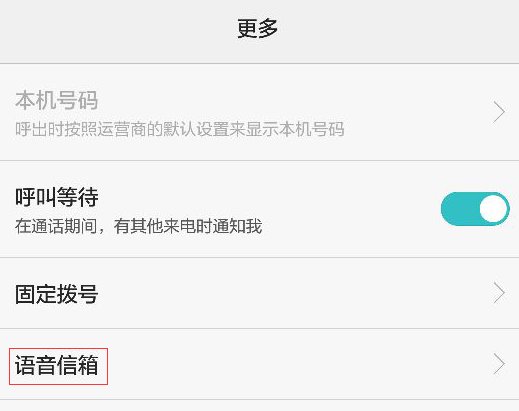 华为手机按键1的语音邮箱干嘛用