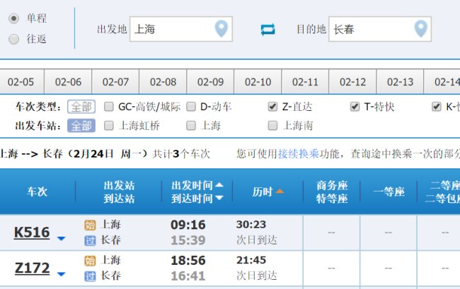 上海火车到长春火车经过多少个站