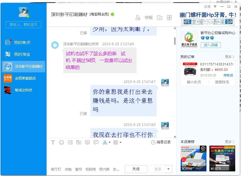 淘宝小二有没有可能和卖家一起坑客户
