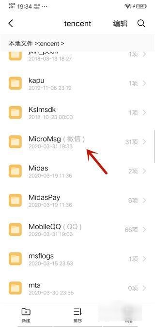 vivo手机微信聊天记录在哪个文件夹里面？
