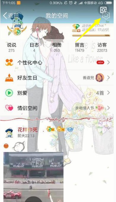 手机QQ空间透明度怎么调？