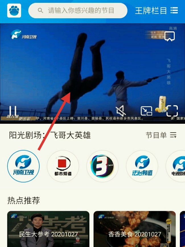 手机如何看河南卫视直播