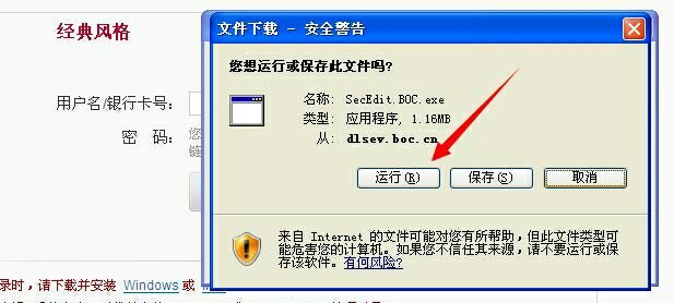 怎样安装网上银行登录安全控件？