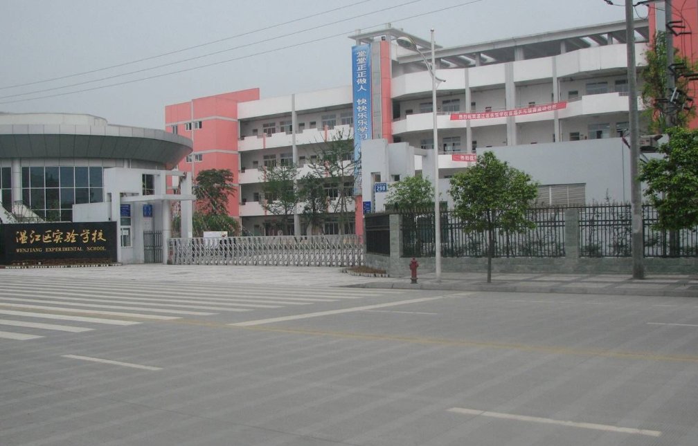 成都温江公立初中那些好点？