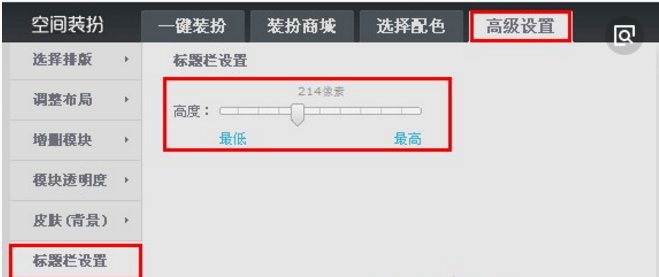 手机QQ空间透明度怎么调？