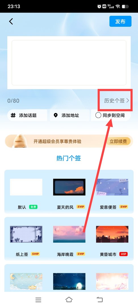 怎么查看QQ历史签名