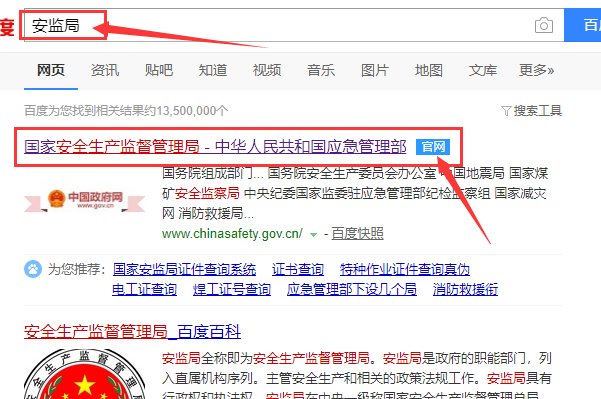 安监局电工证查询网址？